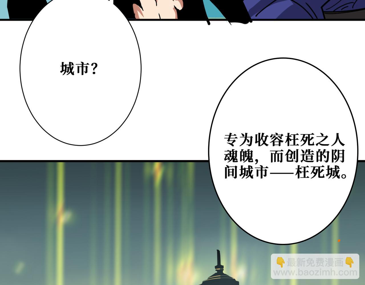 🍱噬神纪 第320话 枉死城 第25页