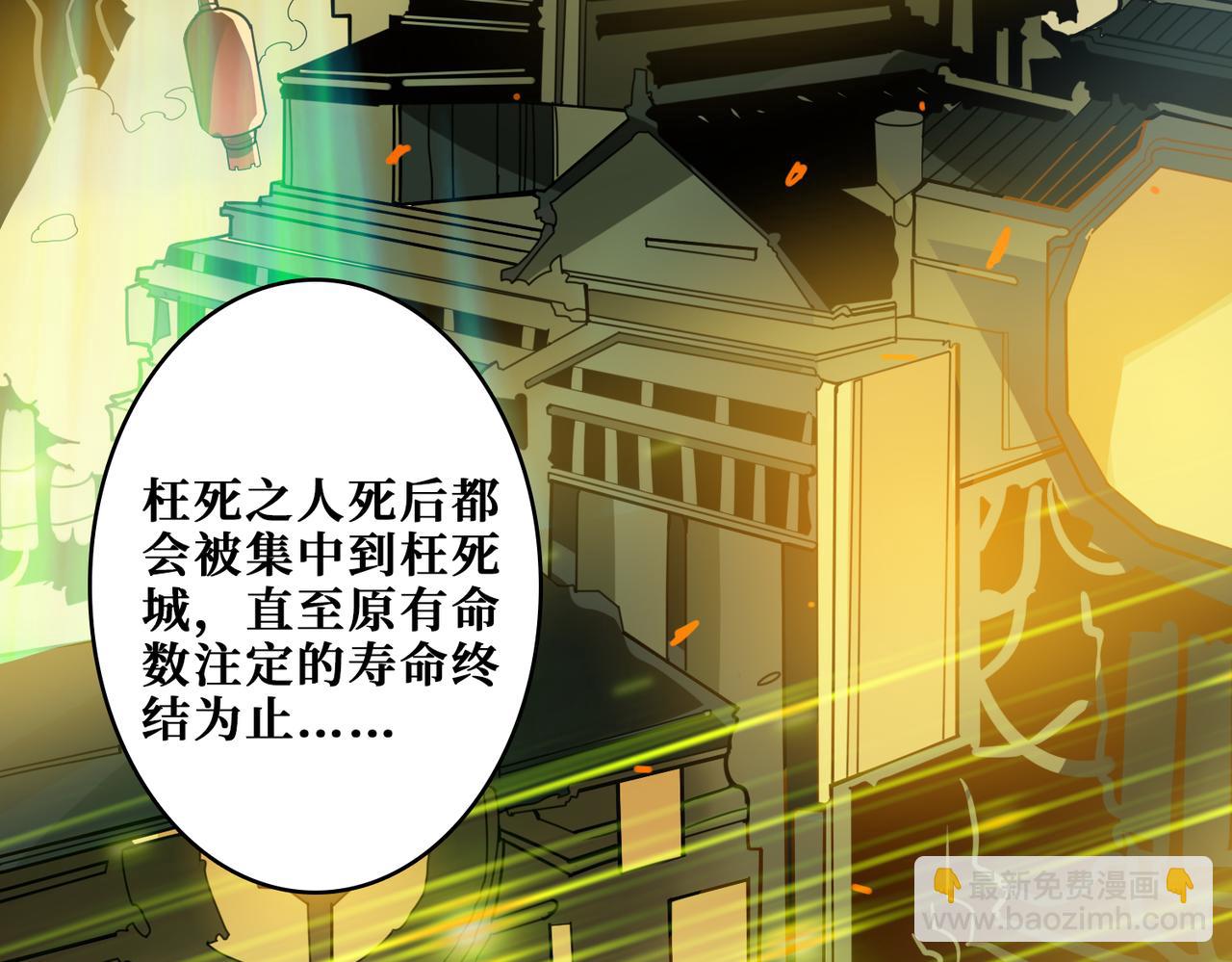 🍱噬神纪 第320话 枉死城 第27页