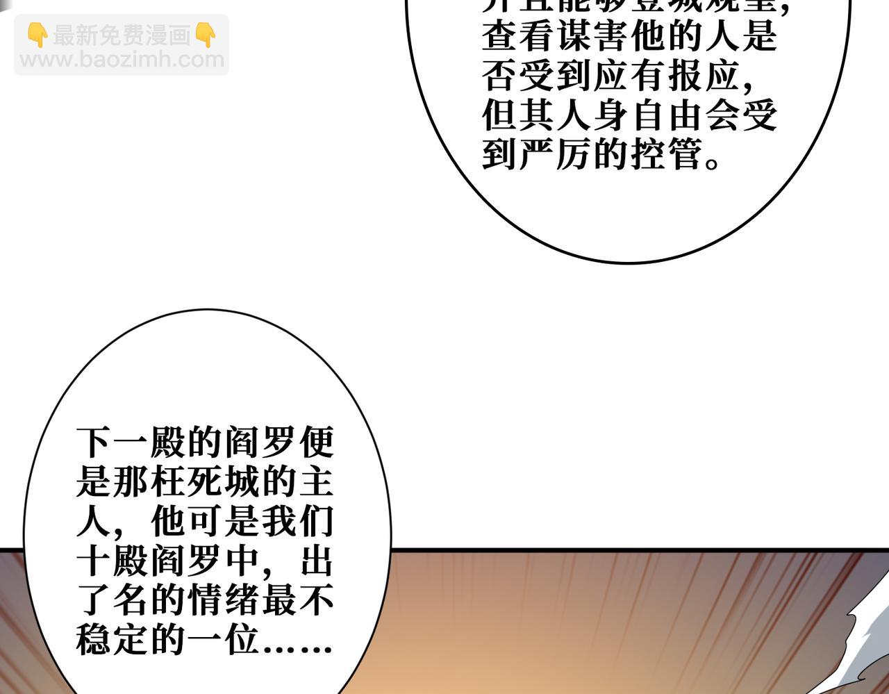 🍱噬神纪 第320话 枉死城 第29页