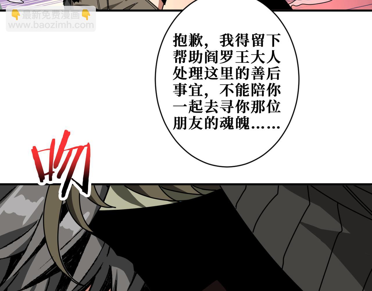 🍱噬神纪 第320话 枉死城 第38页