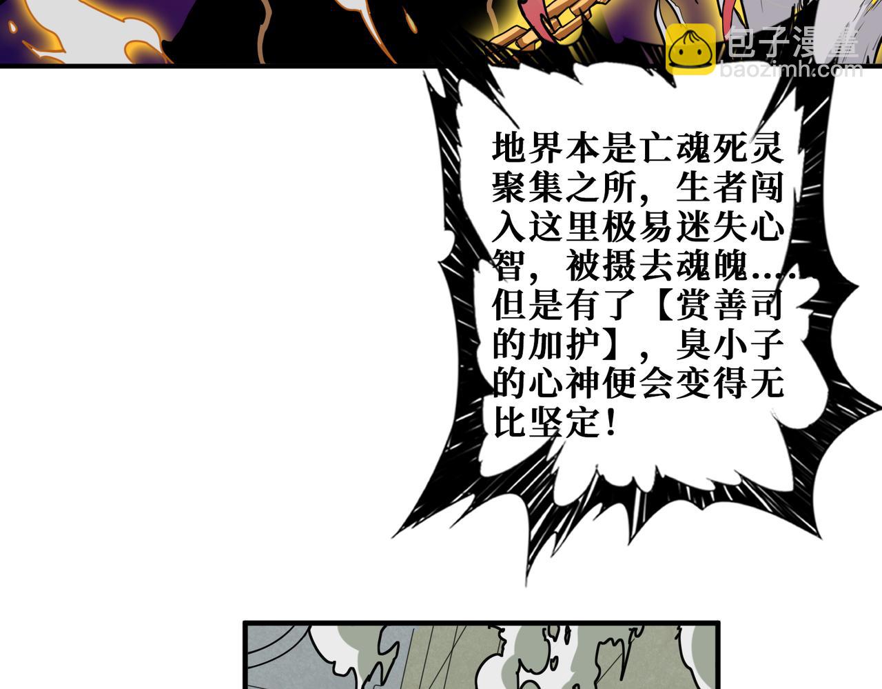 🍱噬神纪 第320话 枉死城 第45页