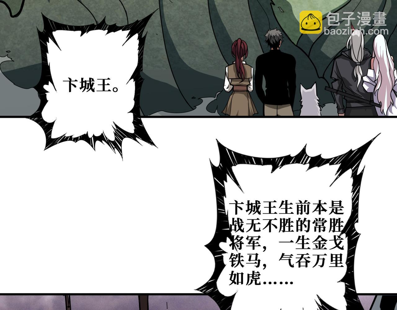 🍱噬神纪 第320话 枉死城 第50页