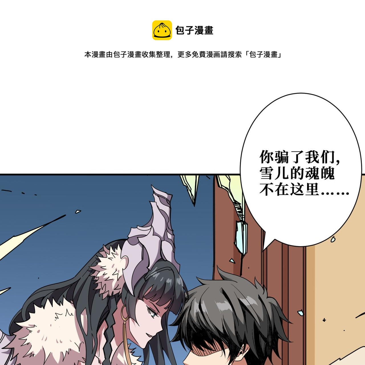 🍱噬神纪 第322话 受诅咒的阎罗 第1页