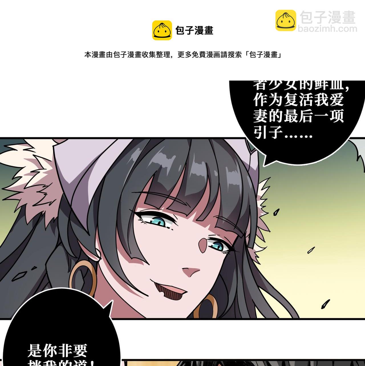 🍱噬神纪 第322话 受诅咒的阎罗 第37页