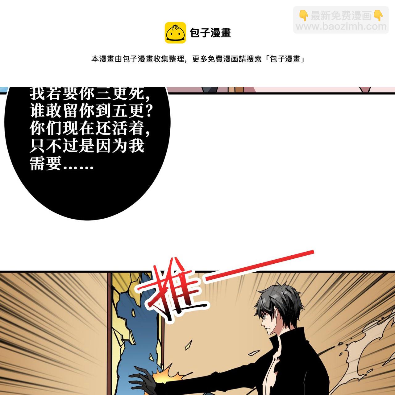 🍱噬神纪 第322话 受诅咒的阎罗 第5页