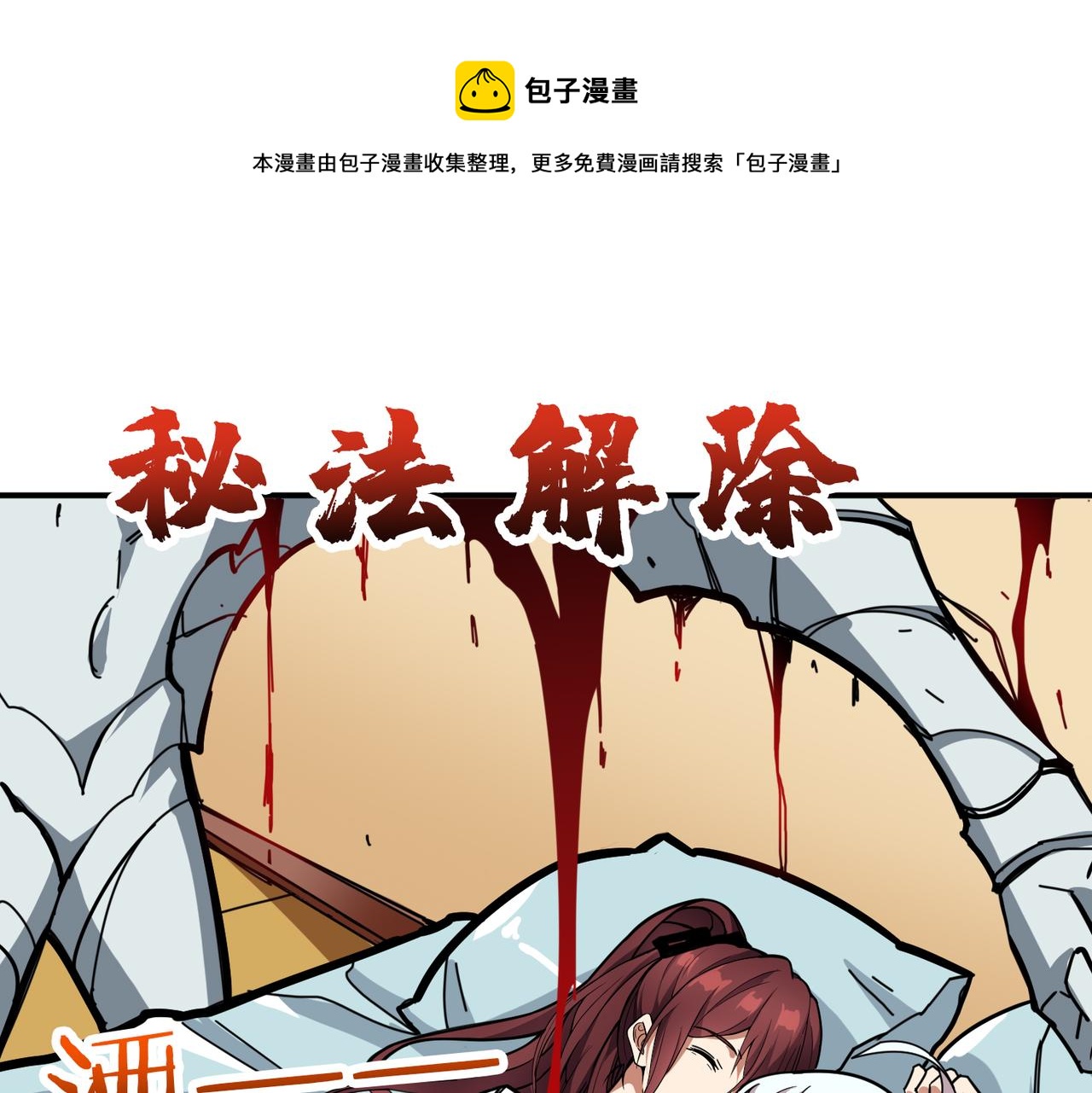 🍱噬神纪 第324话 寻木 第1页