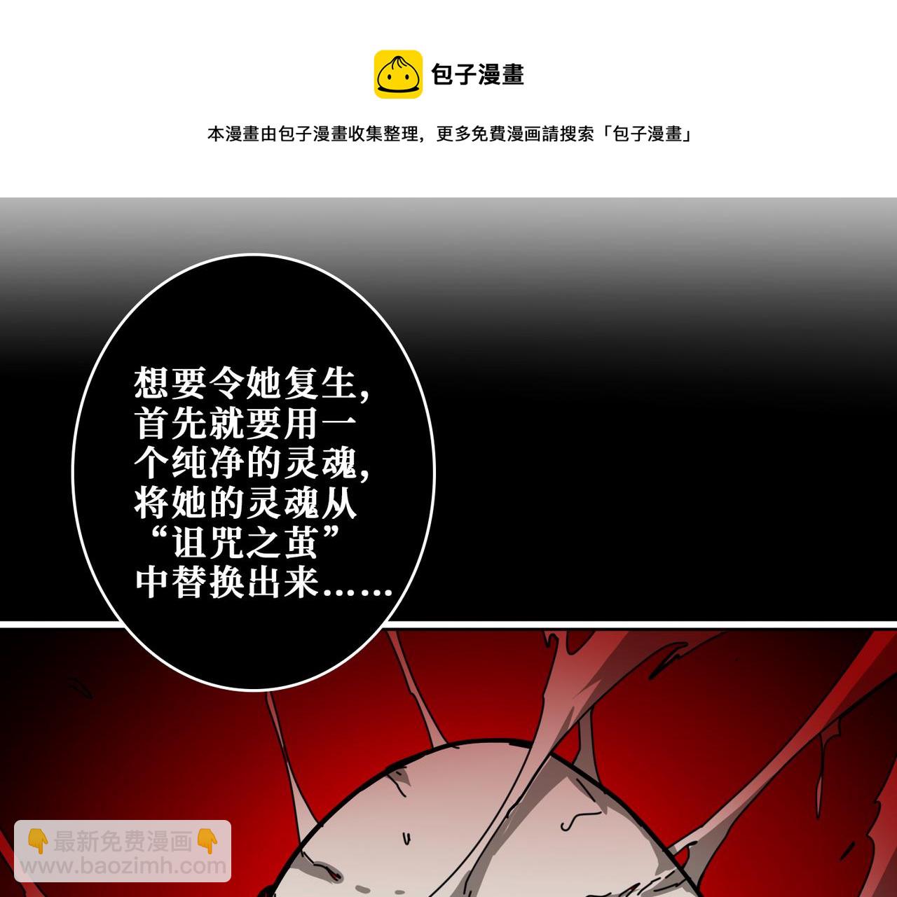 🍱噬神纪 第324话 寻木 第21页