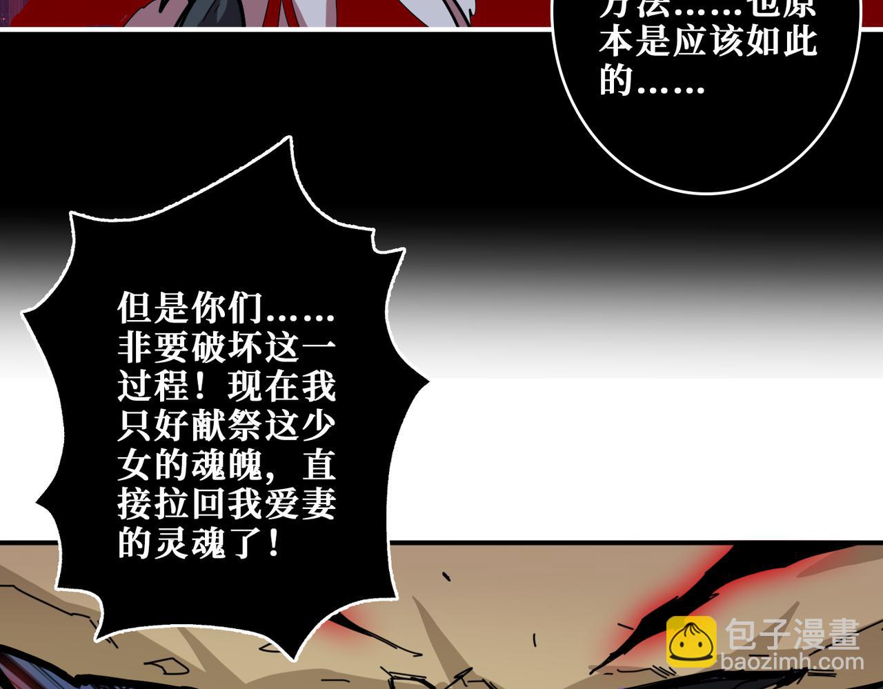 🍱噬神纪 第324话 寻木 第26页