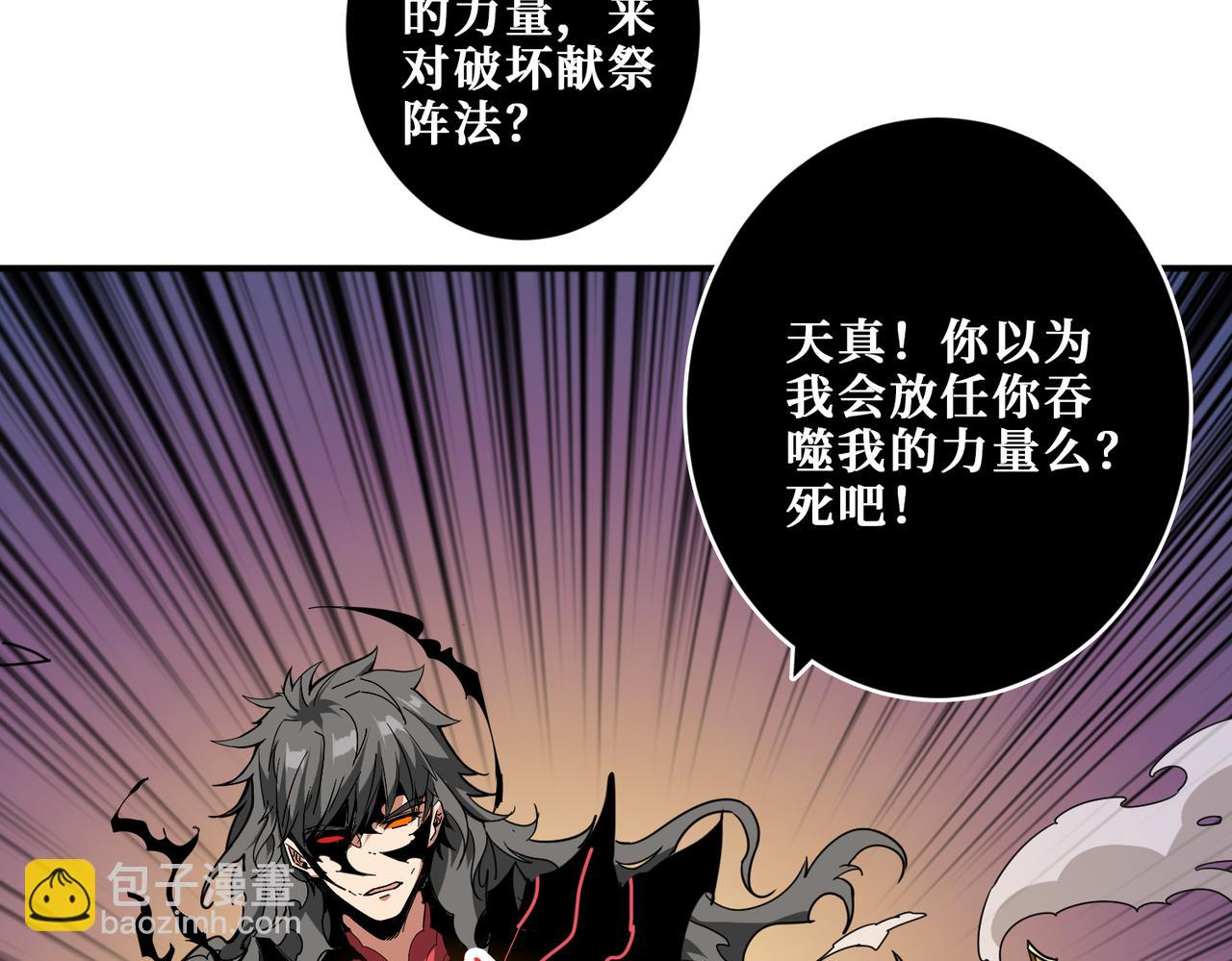 🍱噬神纪 第324话 寻木 第39页