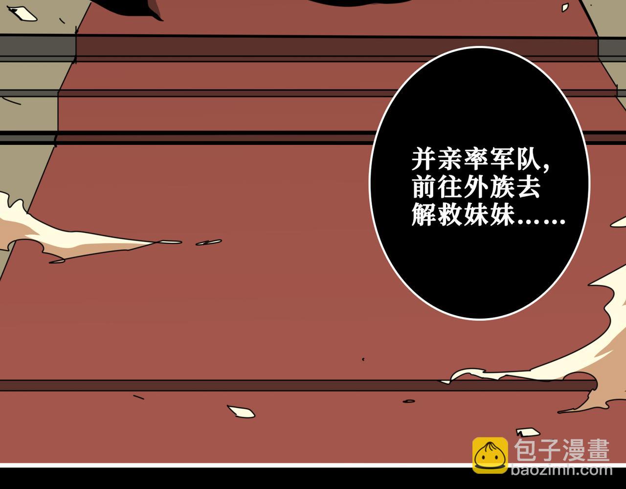 🍱噬神纪 第326话 女帝 第28页