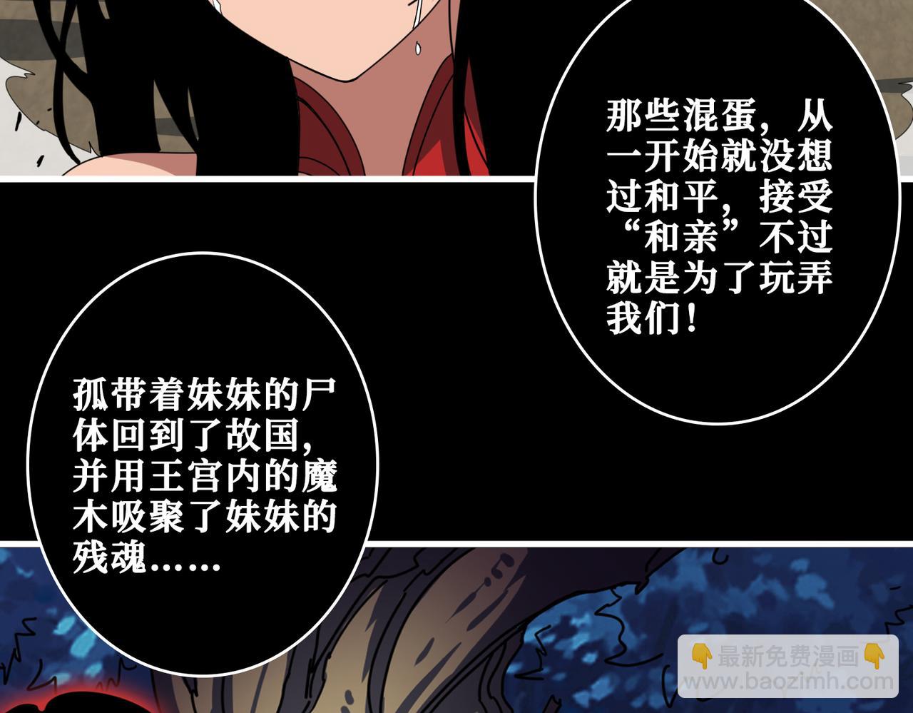 🍱噬神纪 第326话 女帝 第31页