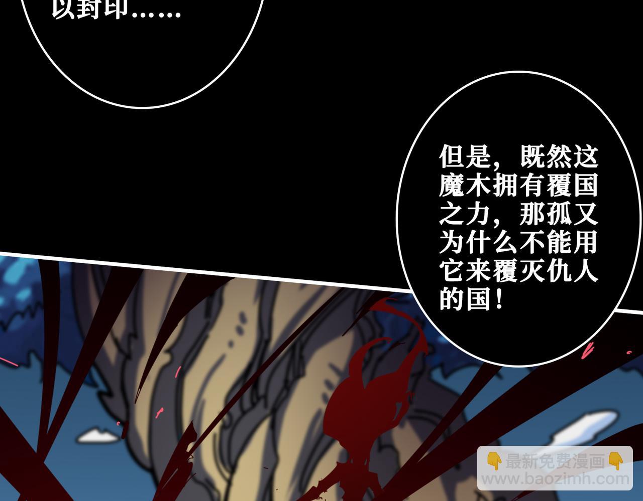🍱噬神纪 第326话 女帝 第36页