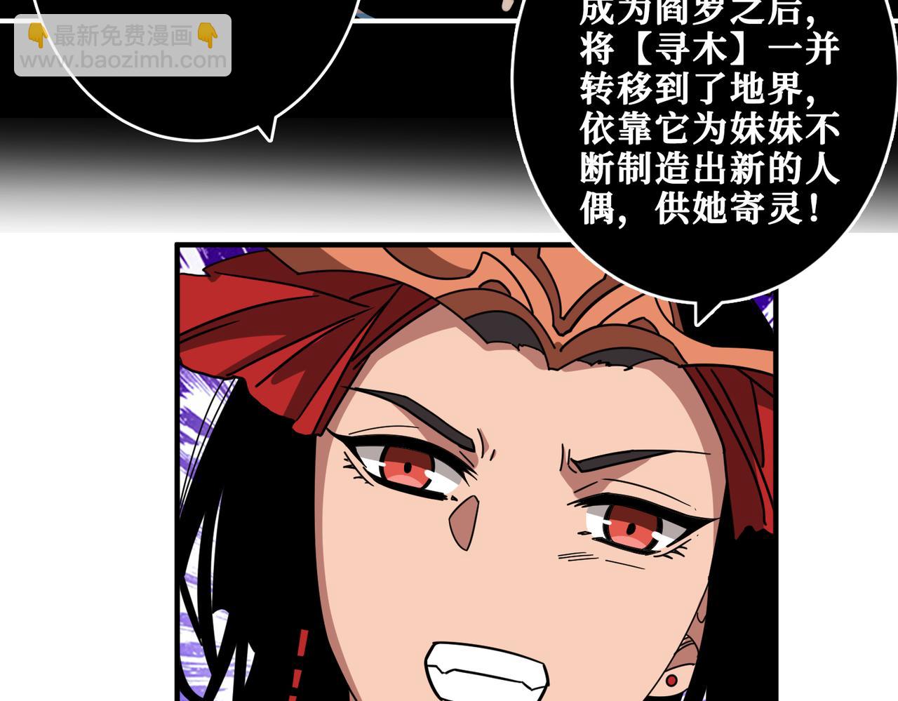 🍱噬神纪 第326话 女帝 第43页