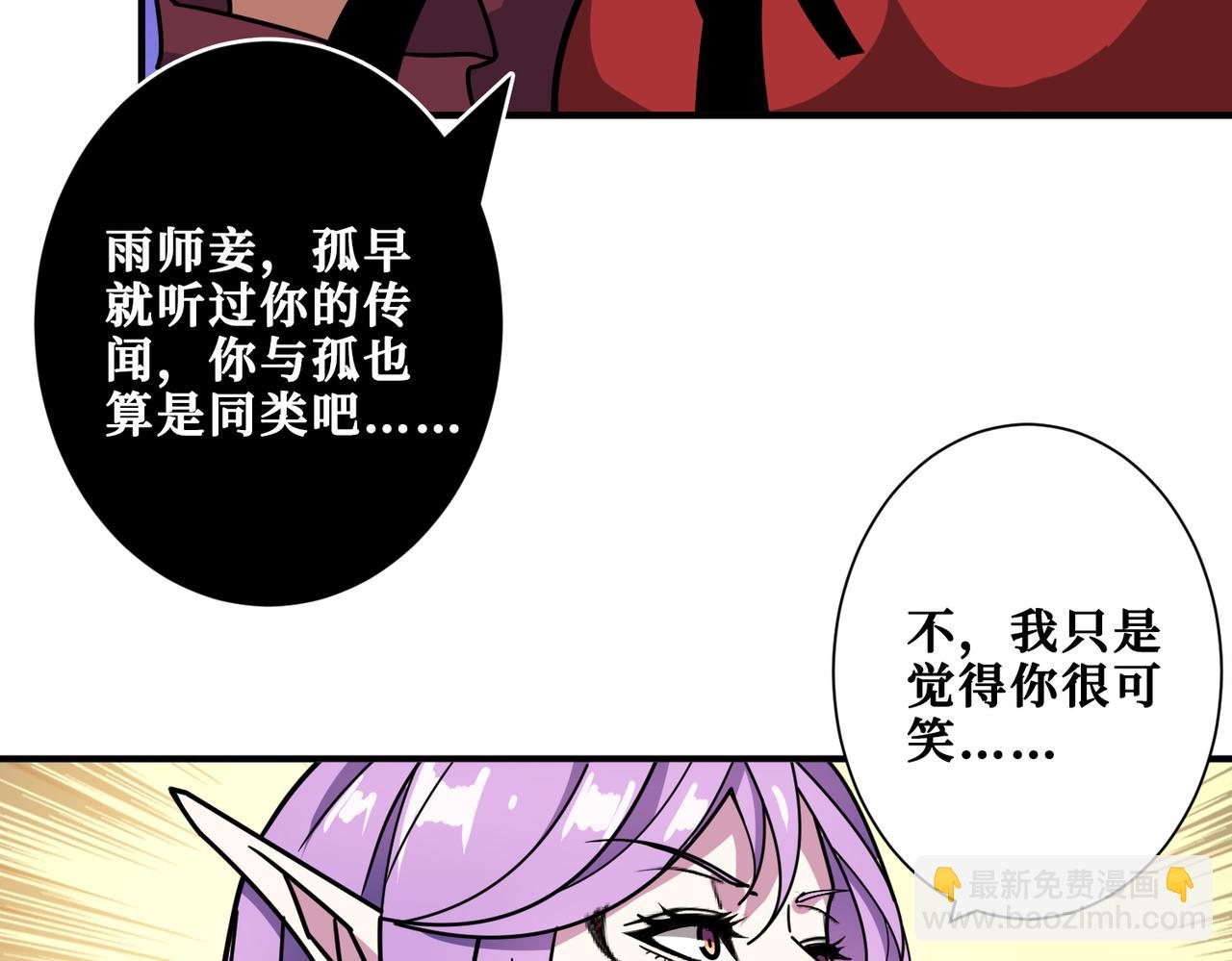 🍱噬神纪 第326话 女帝 第48页