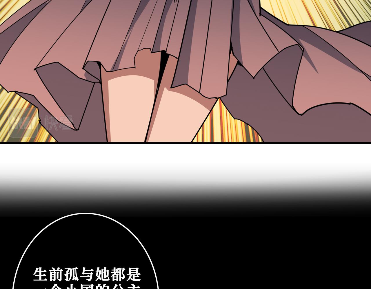 🍱噬神纪 第326话 女帝 第6页
