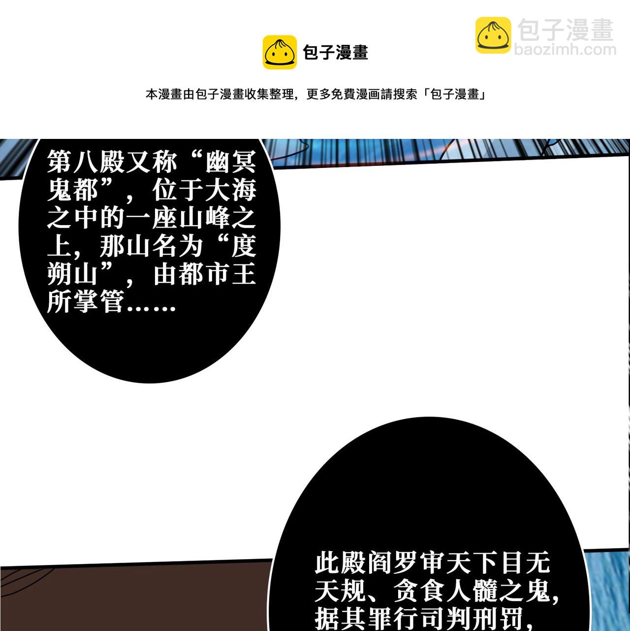 🍱噬神纪 第328话 幽冥鬼国 第37页