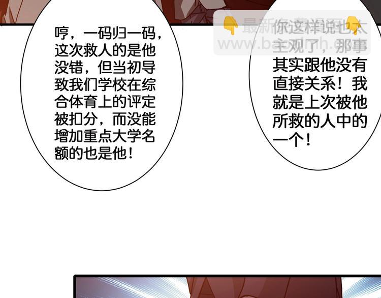 🍱噬神纪 第32话 女神献花 第45页