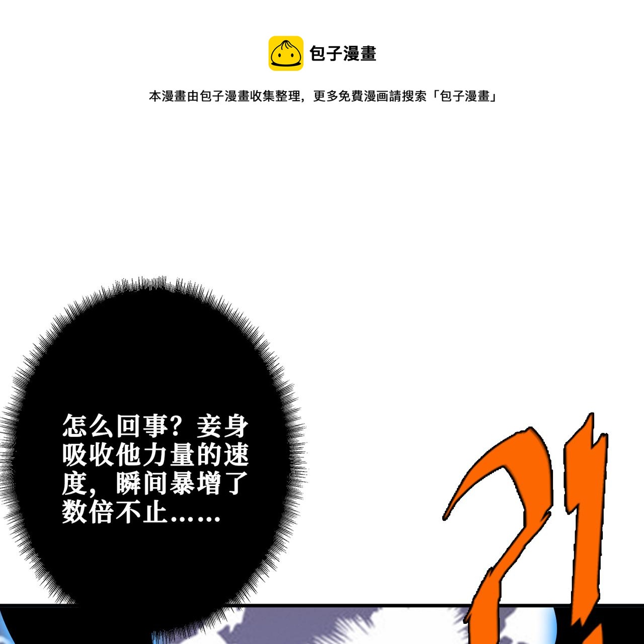 🍱噬神纪 第330话 桃木剑 第1页