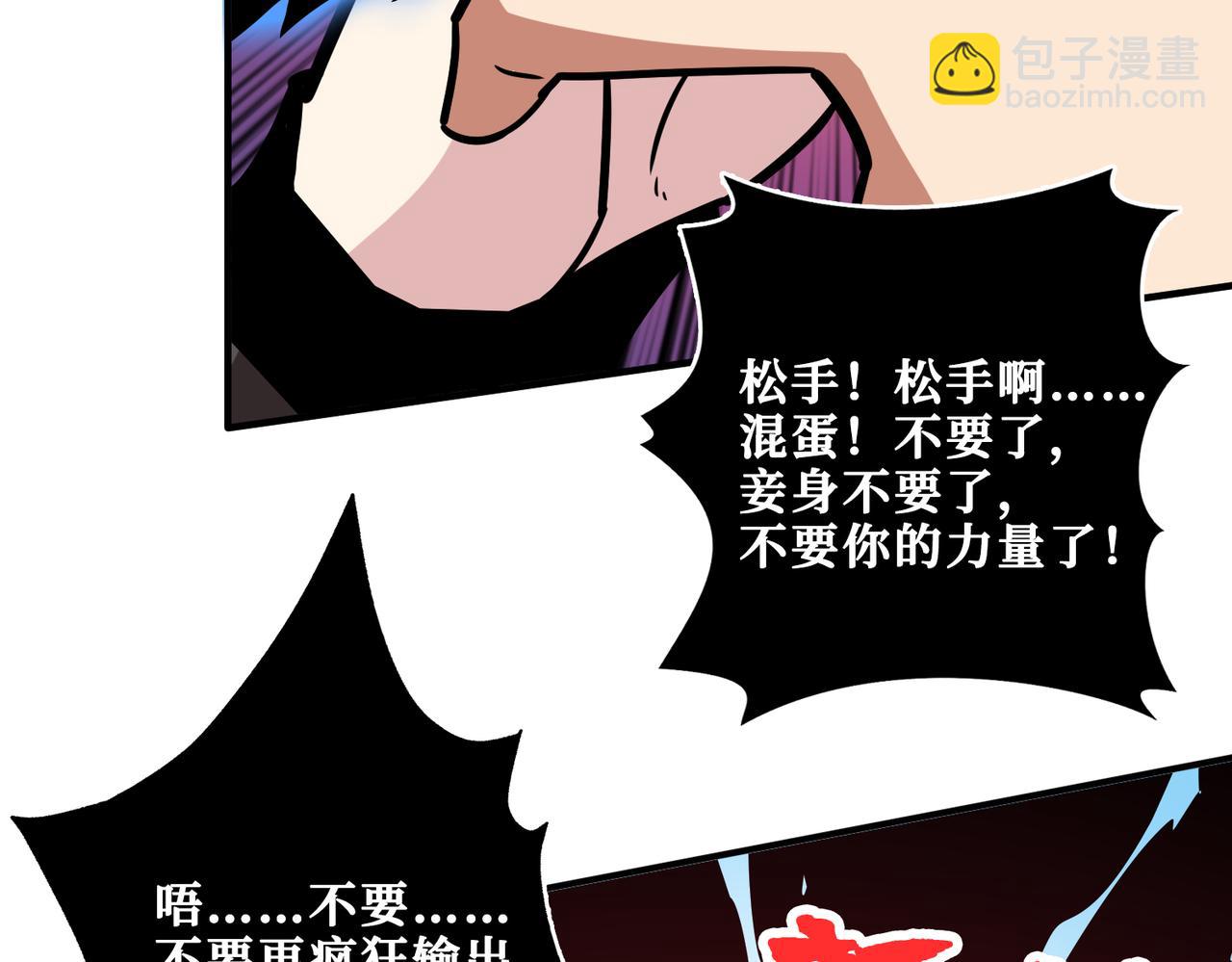 🍱噬神纪 第330话 桃木剑 第11页