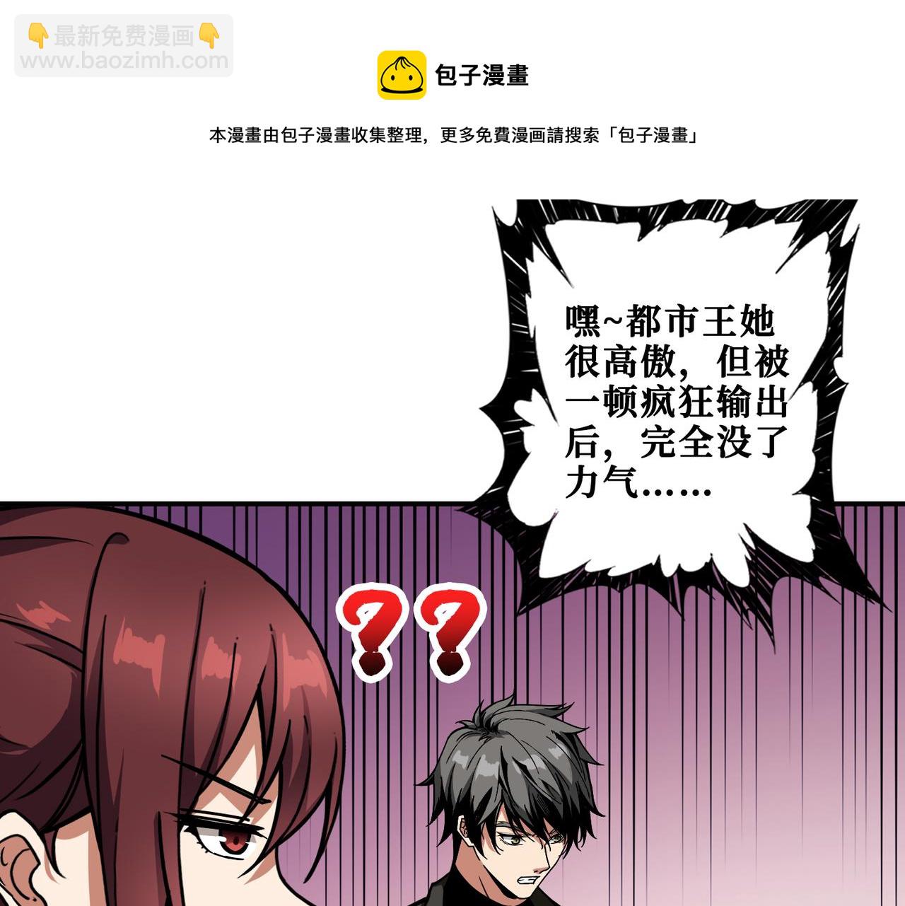 🍱噬神纪 第330话 桃木剑 第25页
