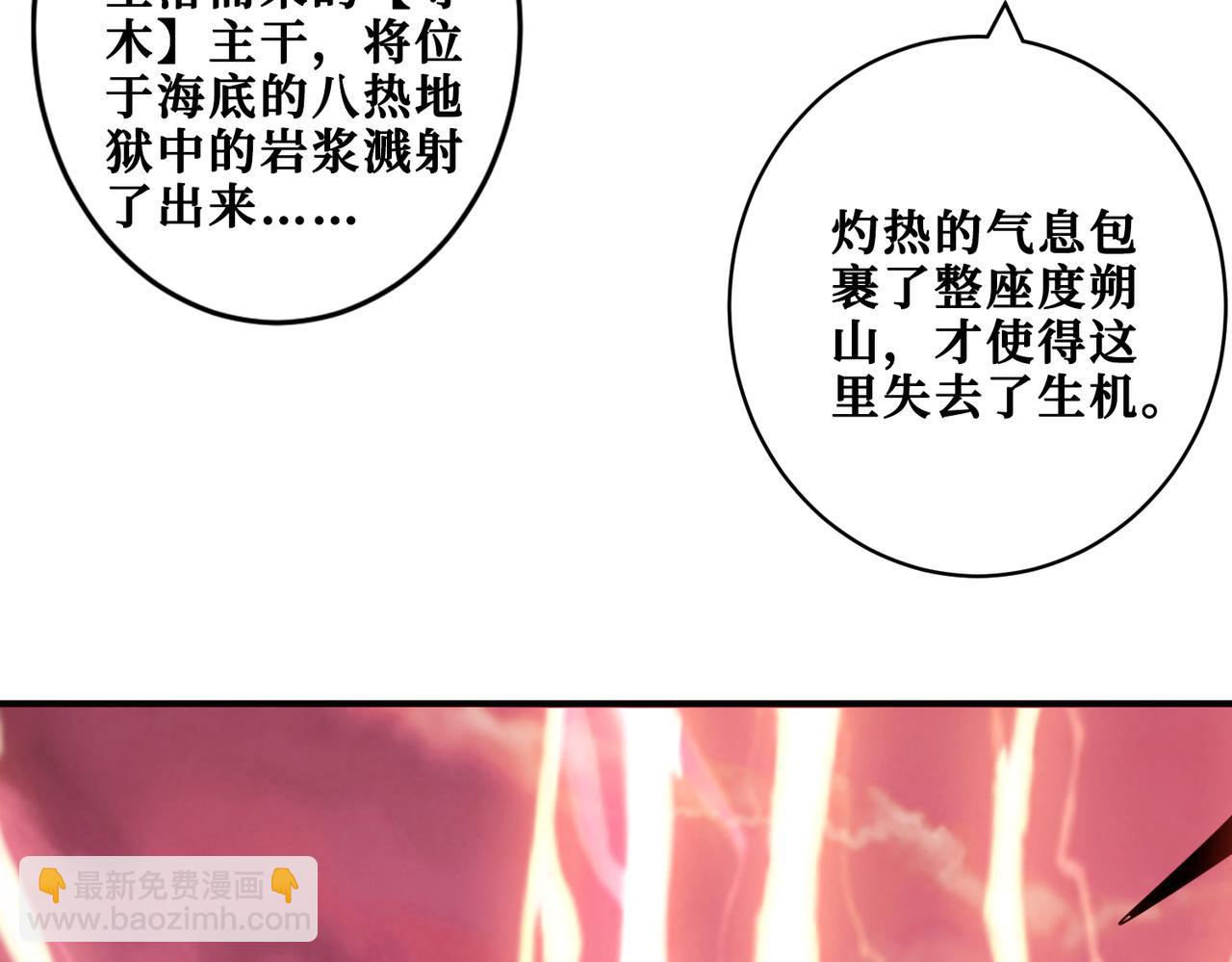 🍱噬神纪 第330话 桃木剑 第28页