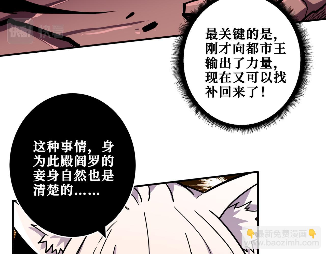 🍱噬神纪 第330话 桃木剑 第32页