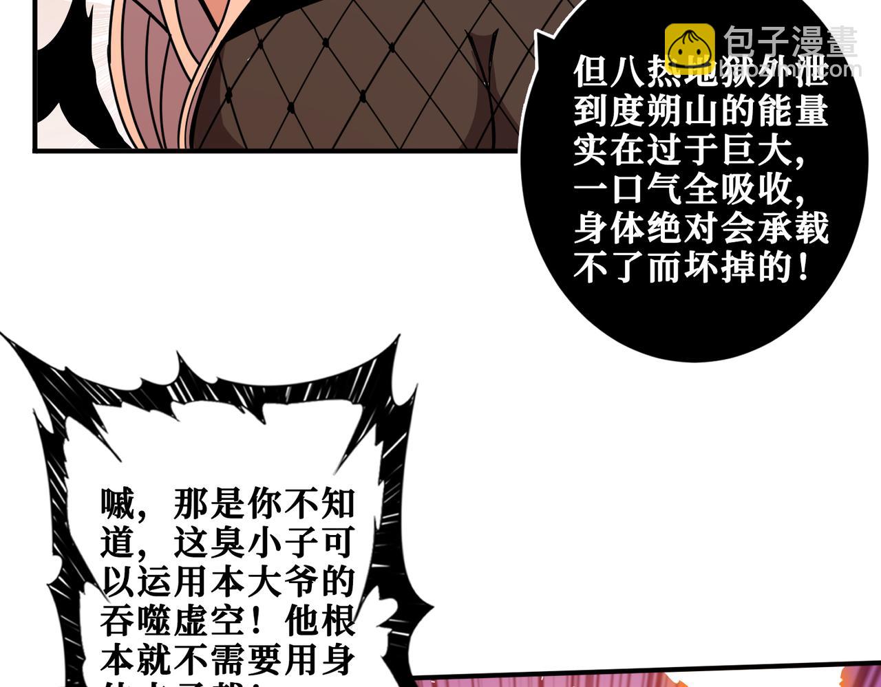 🍱噬神纪 第330话 桃木剑 第34页