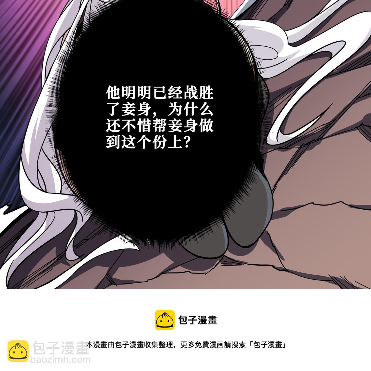 🍱噬神纪 第330话 桃木剑 第37页