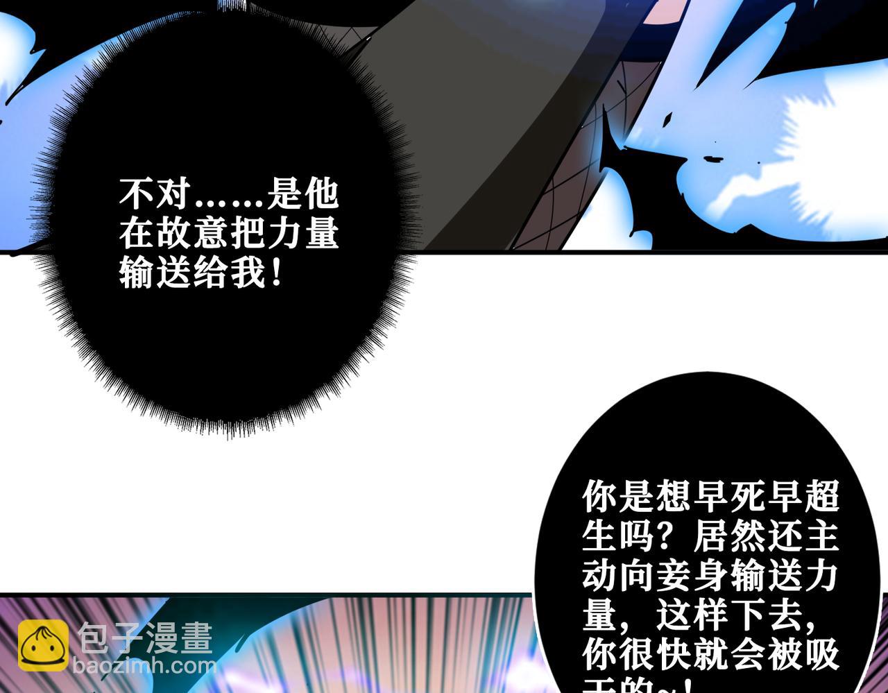 🍱噬神纪 第330话 桃木剑 第4页