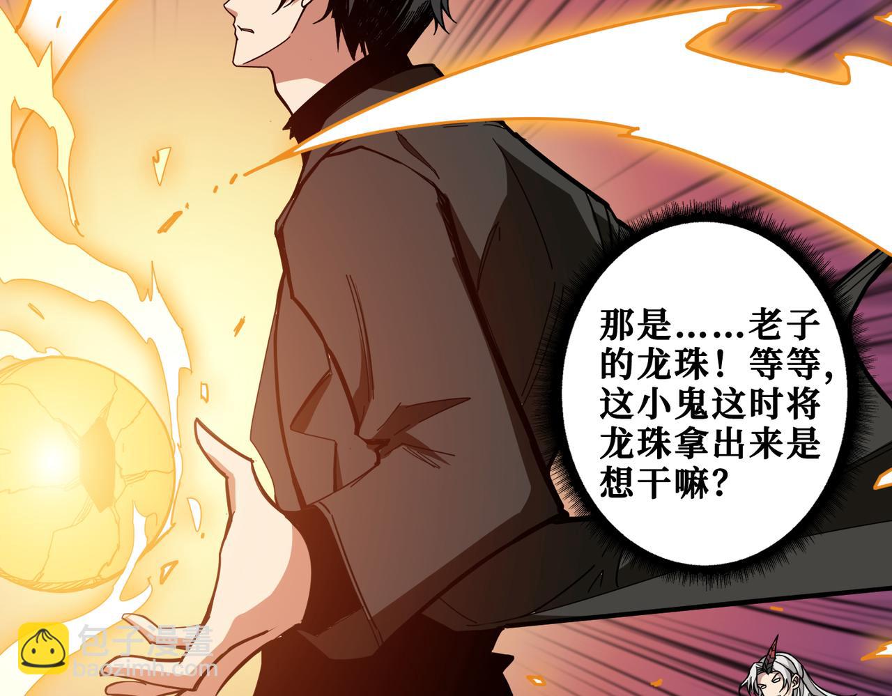 🍱噬神纪 第330话 桃木剑 第42页