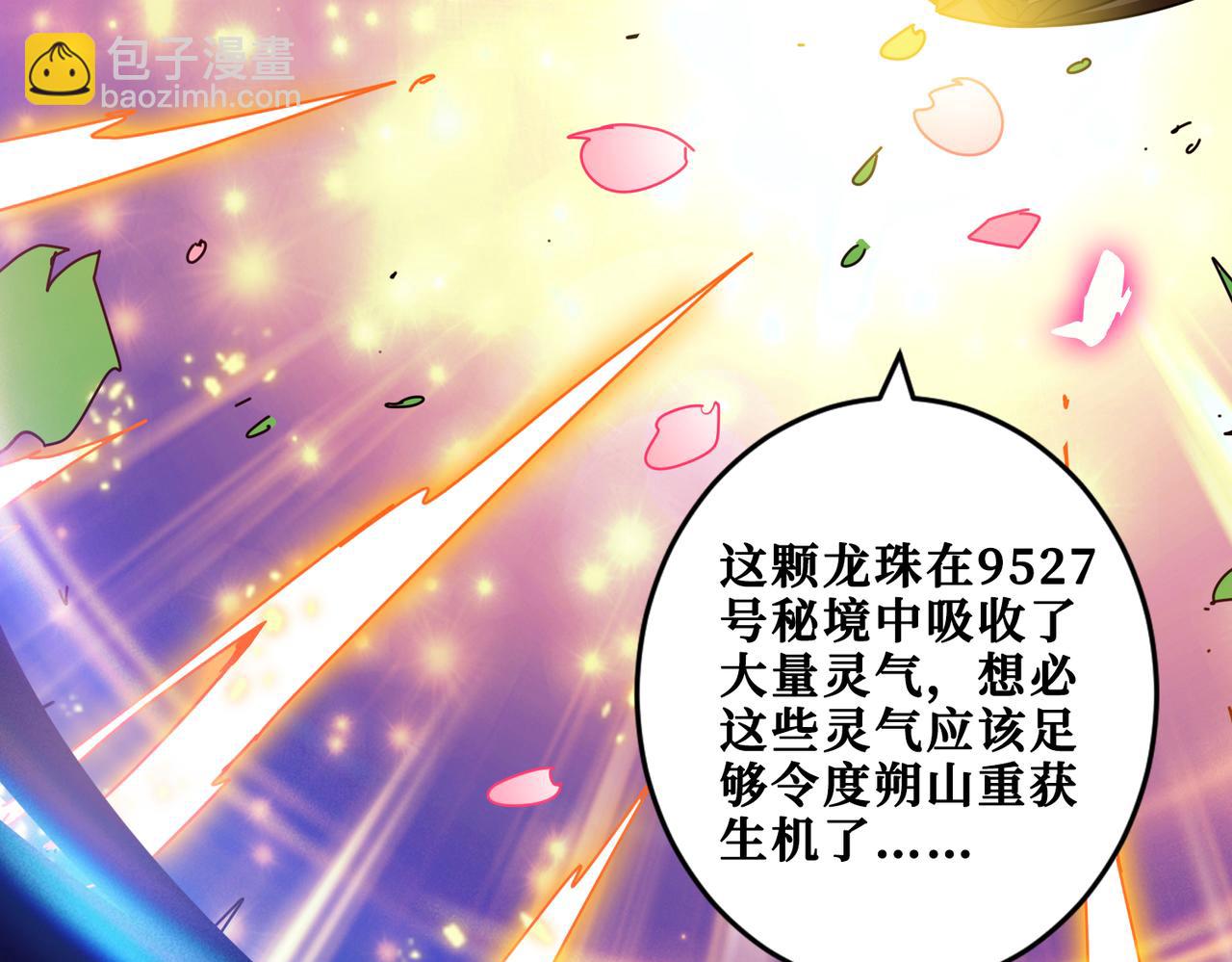 🍱噬神纪 第330话 桃木剑 第48页