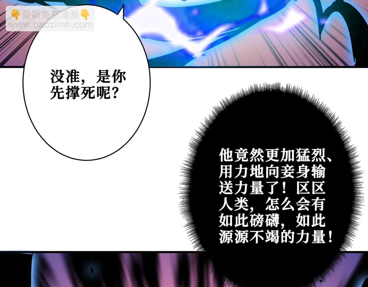 🍱噬神纪 第330话 桃木剑 第6页