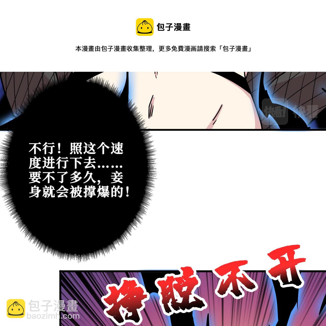 🍱噬神纪 第330话 桃木剑 第9页