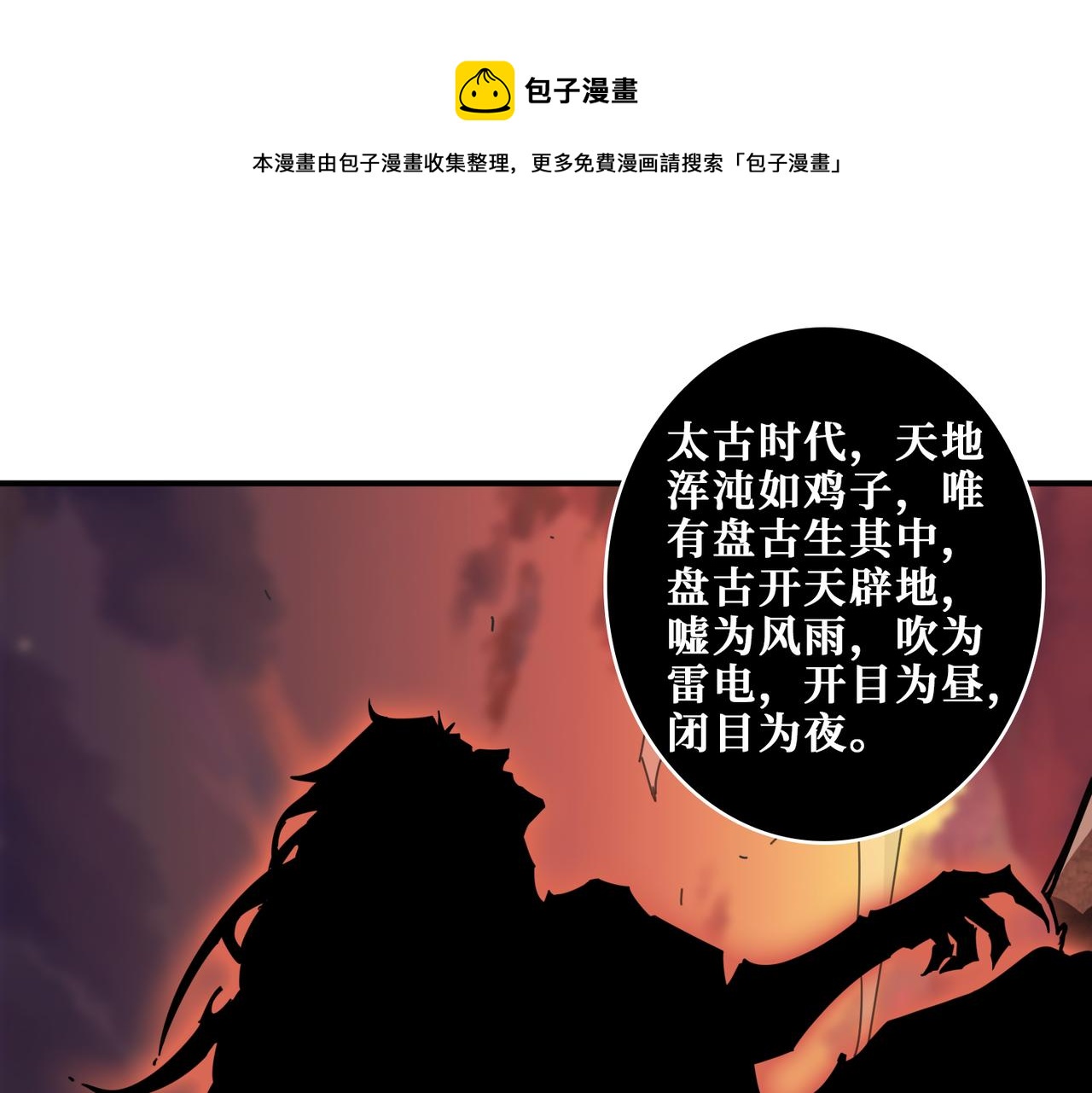 🍱噬神纪 第332话 六道轮回 第1页