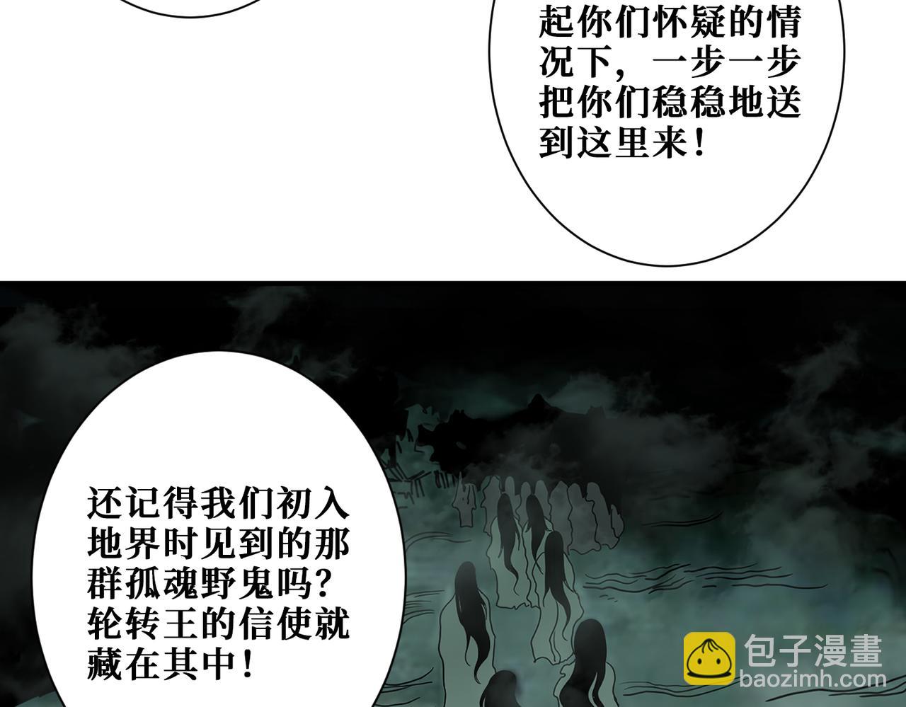 🍱噬神纪 第332话 六道轮回 第42页
