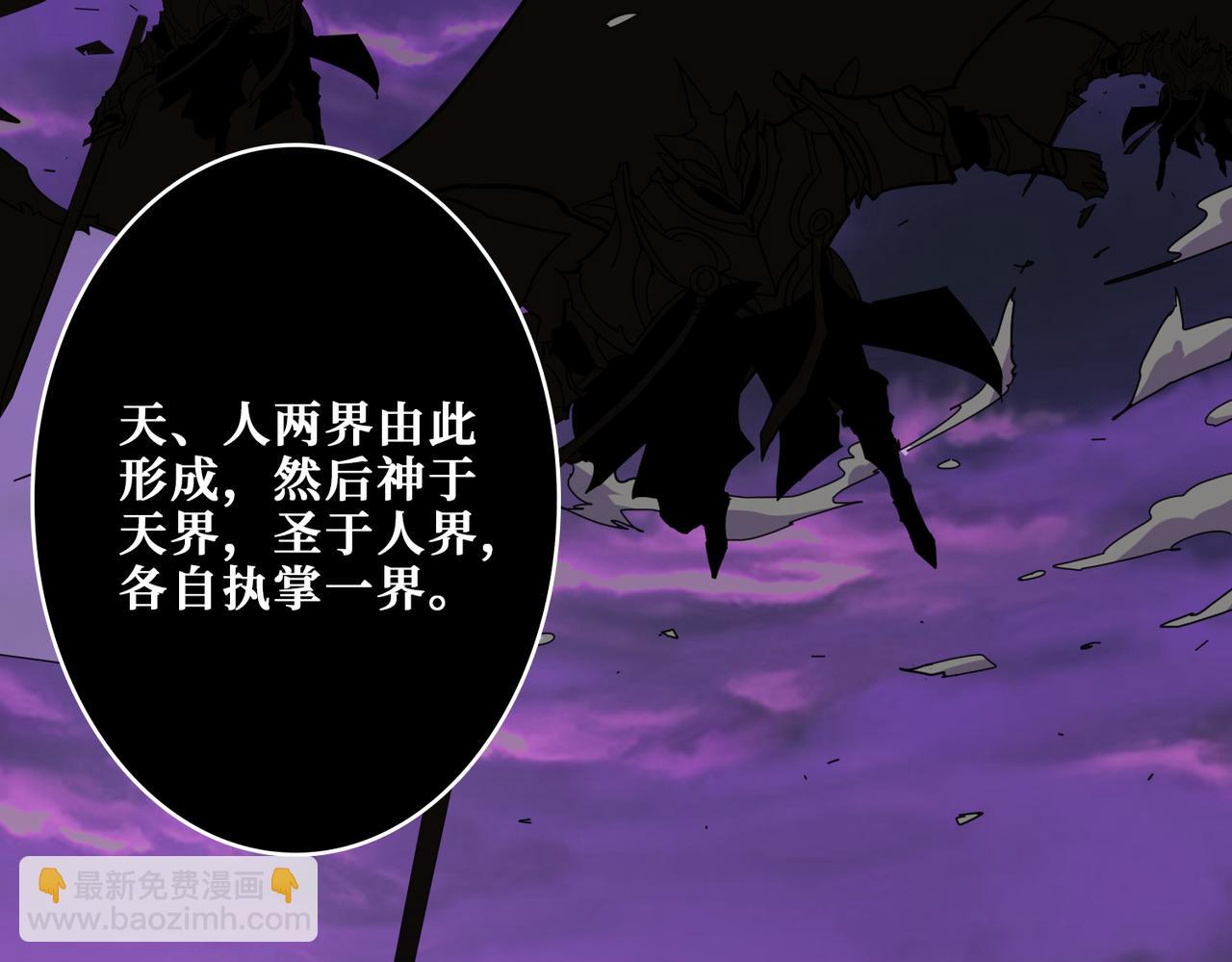 🍱噬神纪 第332话 六道轮回 第6页