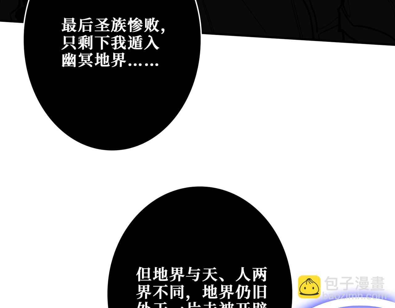 🍱噬神纪 第332话 六道轮回 第9页