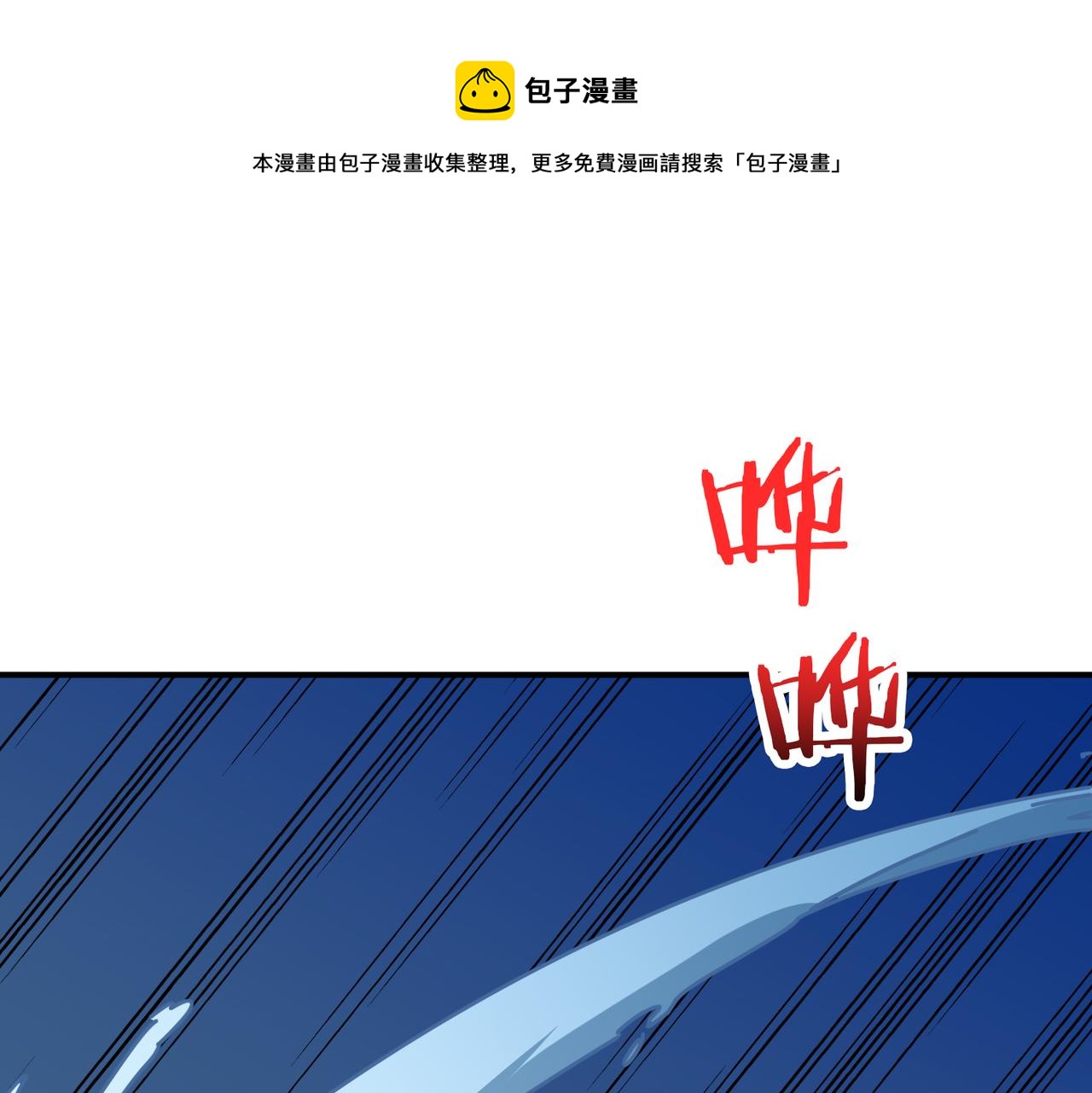 🍱噬神纪 第334话 百鬼夜行 第1页