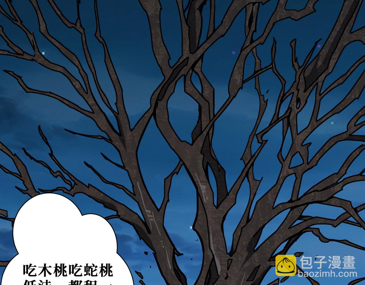 🍱噬神纪 第334话 百鬼夜行 第5页