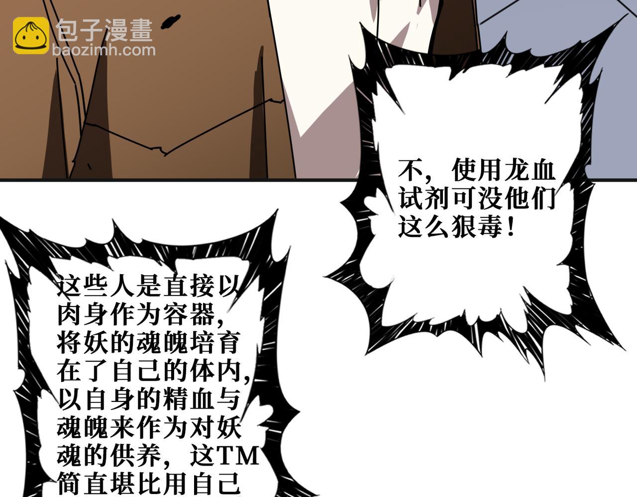 🍱噬神纪 第336话 天界下都 第24页