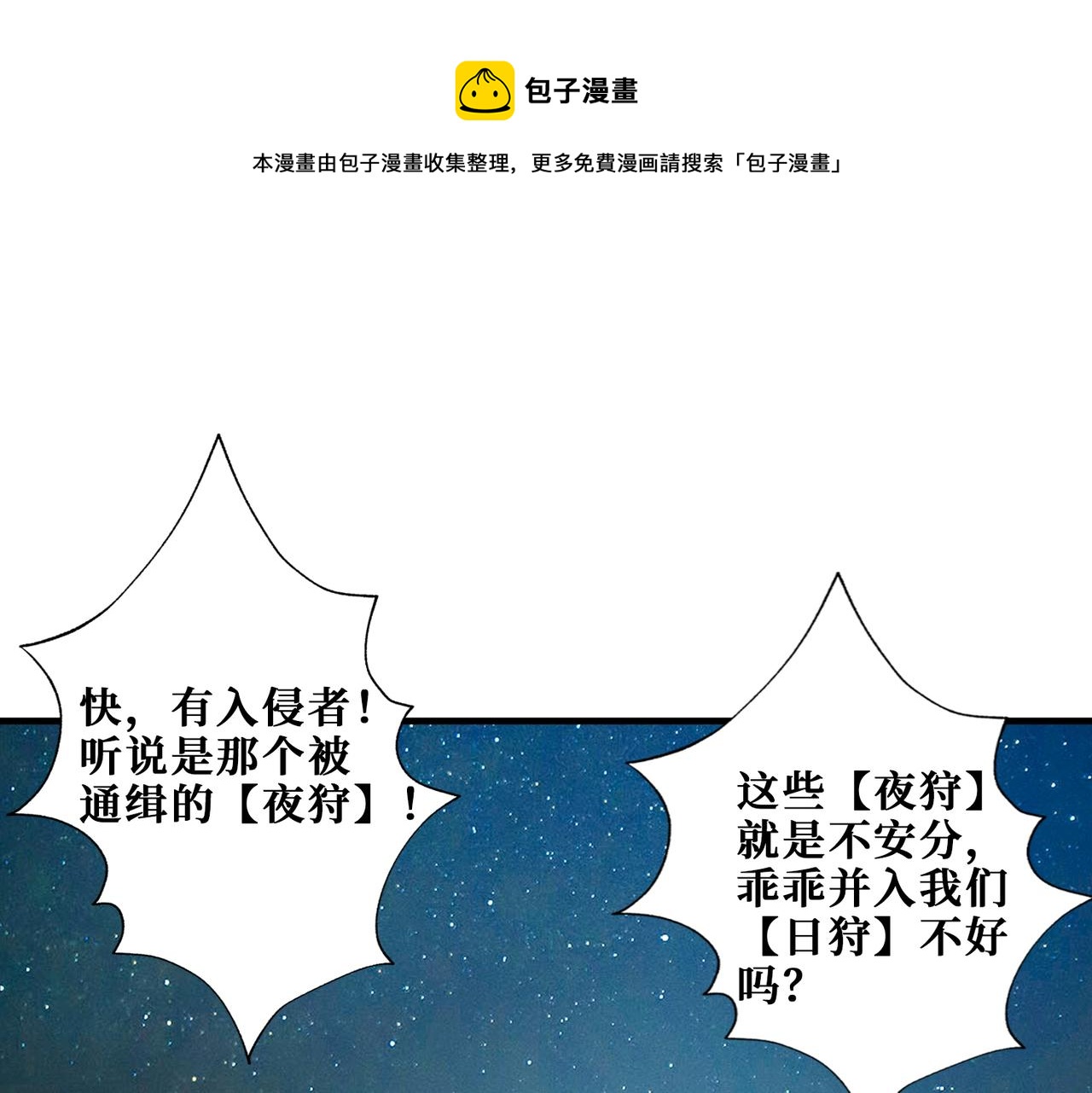 🍱噬神纪 第338话 人生如戏全靠演技 第1页