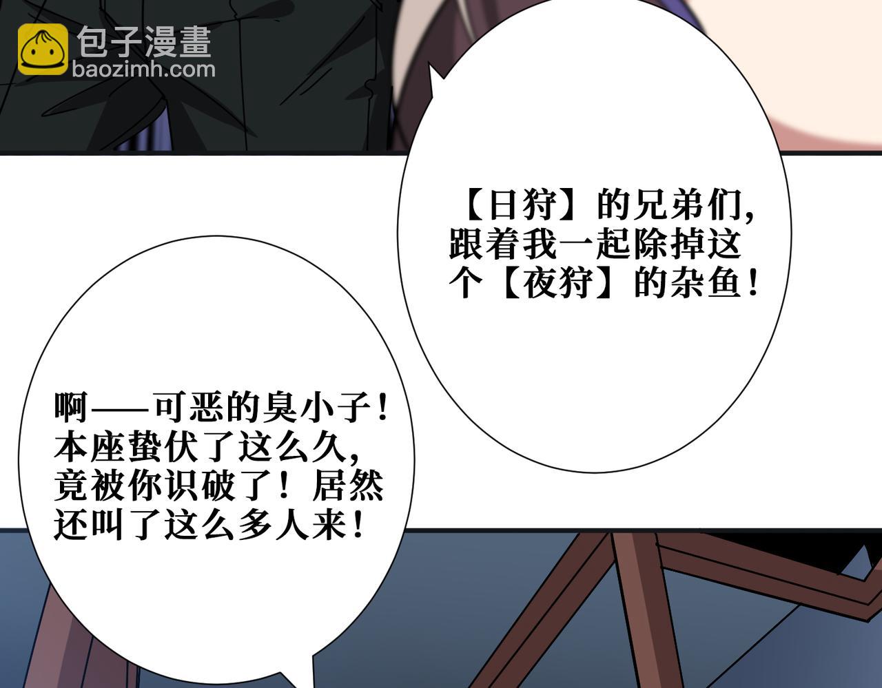 🍱噬神纪 第338话 人生如戏全靠演技 第10页