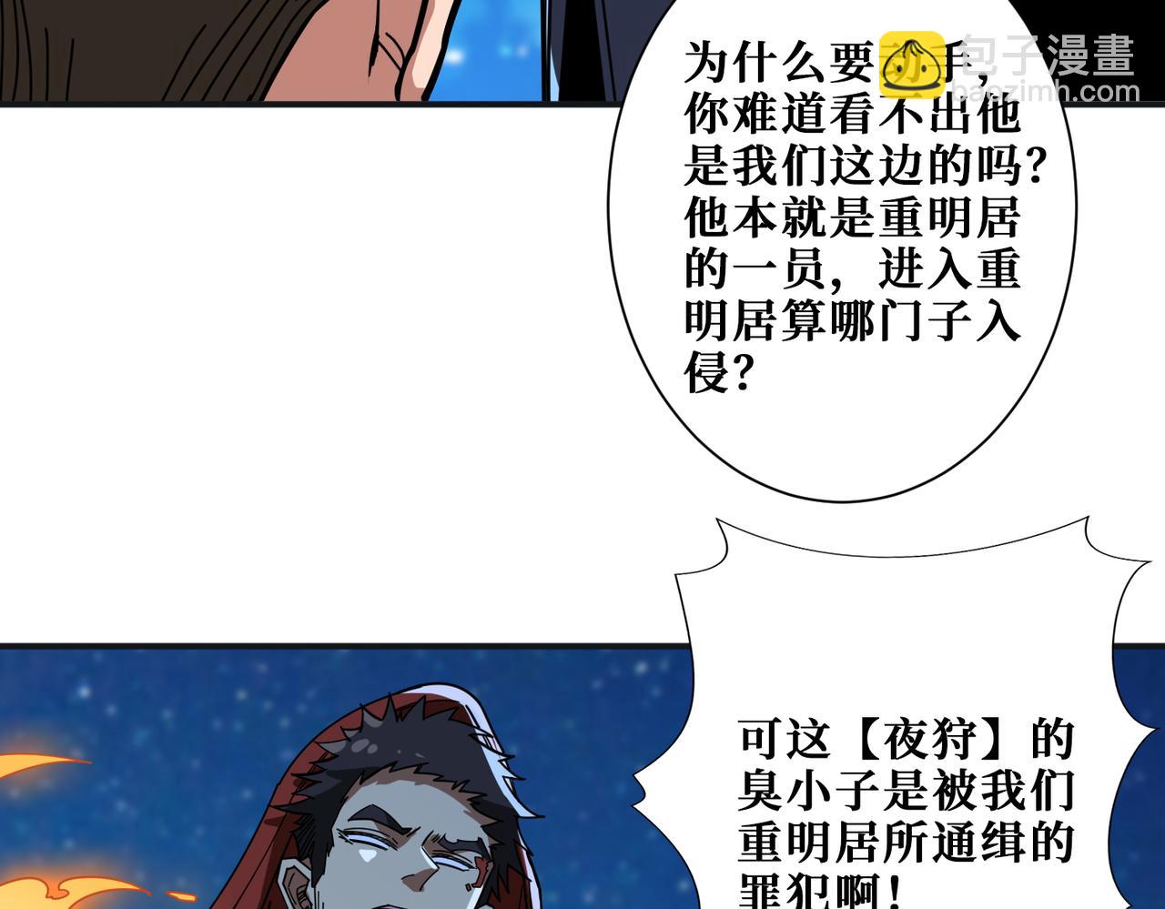 🍱噬神纪 第338话 人生如戏全靠演技 第30页
