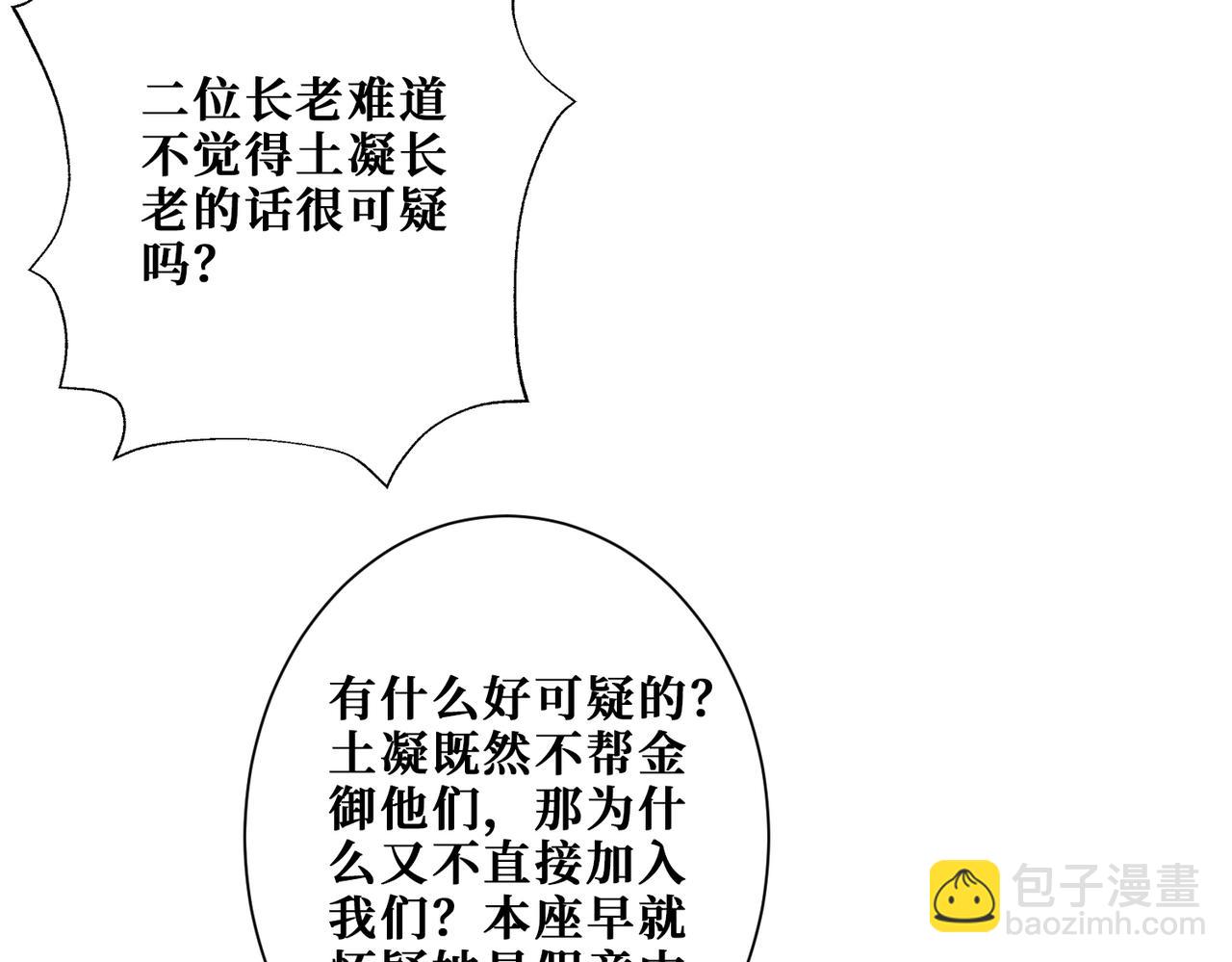 🍱噬神纪 第338话 人生如戏全靠演技 第35页