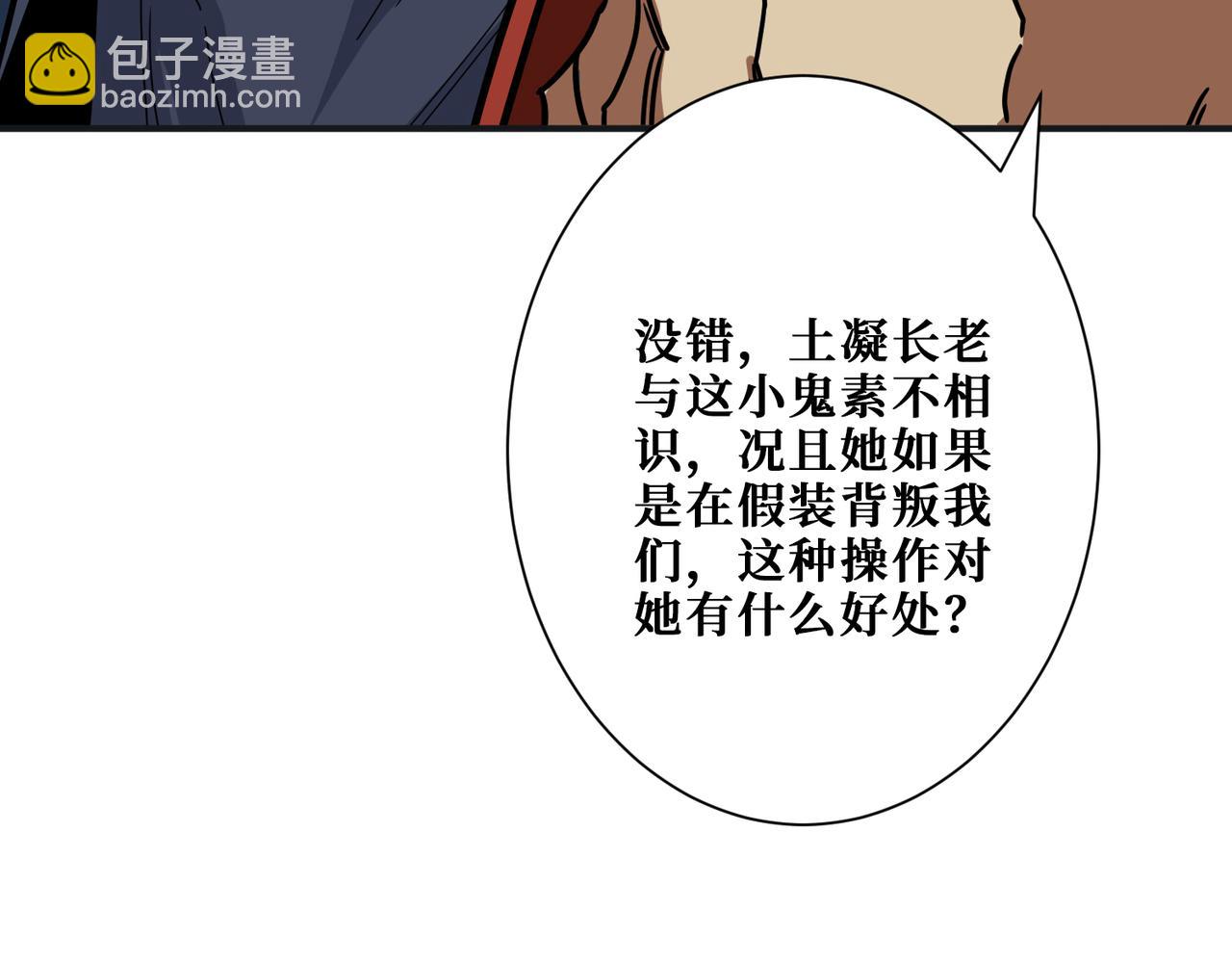 🍱噬神纪 第338话 人生如戏全靠演技 第38页