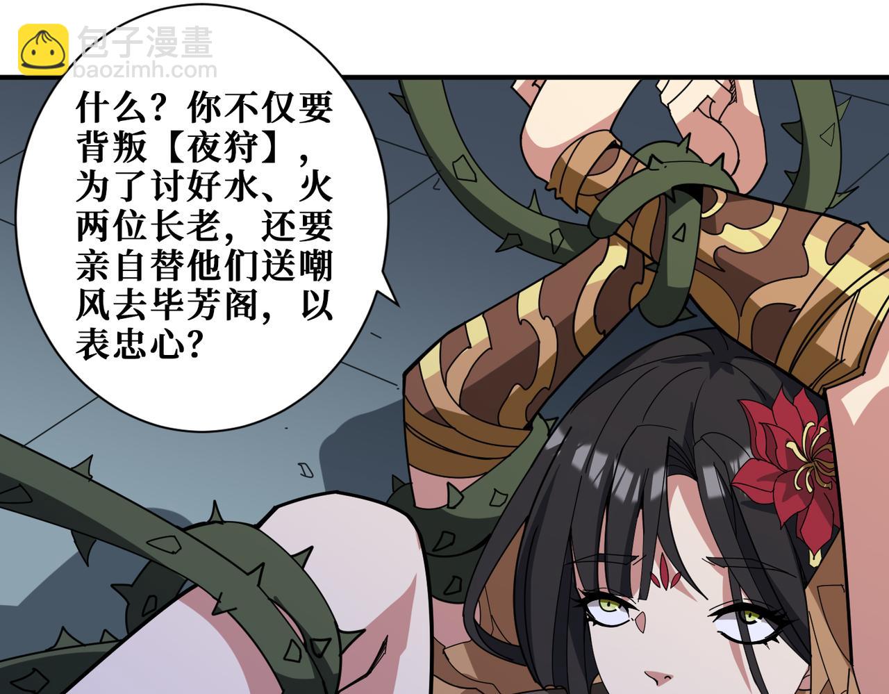 🍱噬神纪 第338话 人生如戏全靠演技 第46页