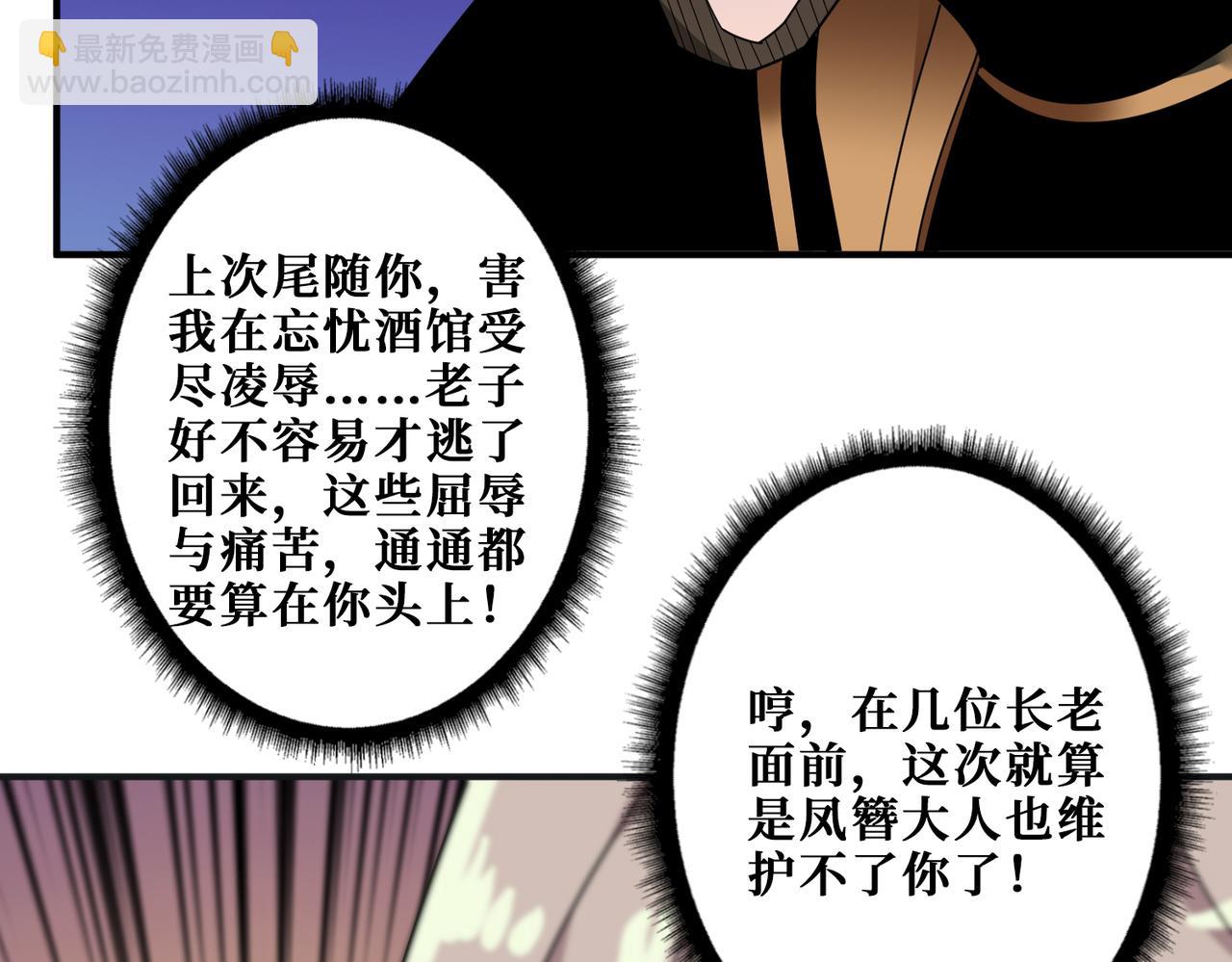 🍱噬神纪 第338话 人生如戏全靠演技 第7页