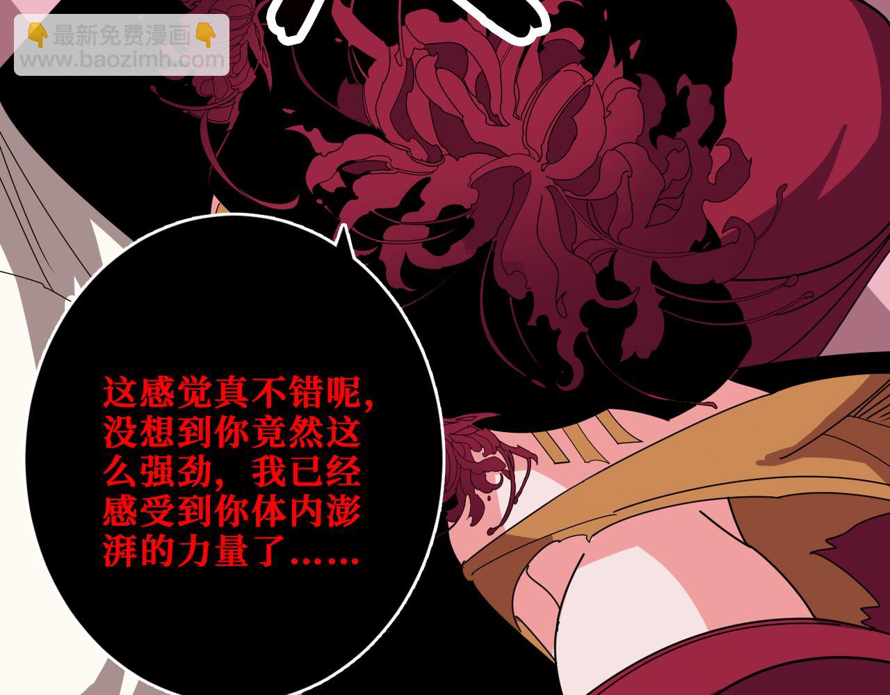 🍱噬神纪 第340话 我与大妖的结晶 第2页