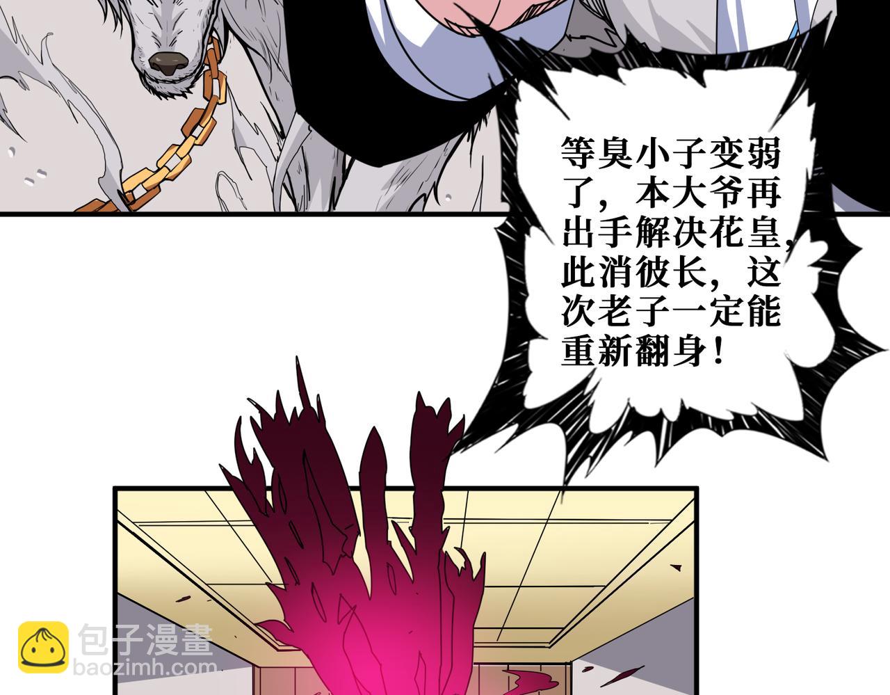 🍱噬神纪 第340话 我与大妖的结晶 第23页