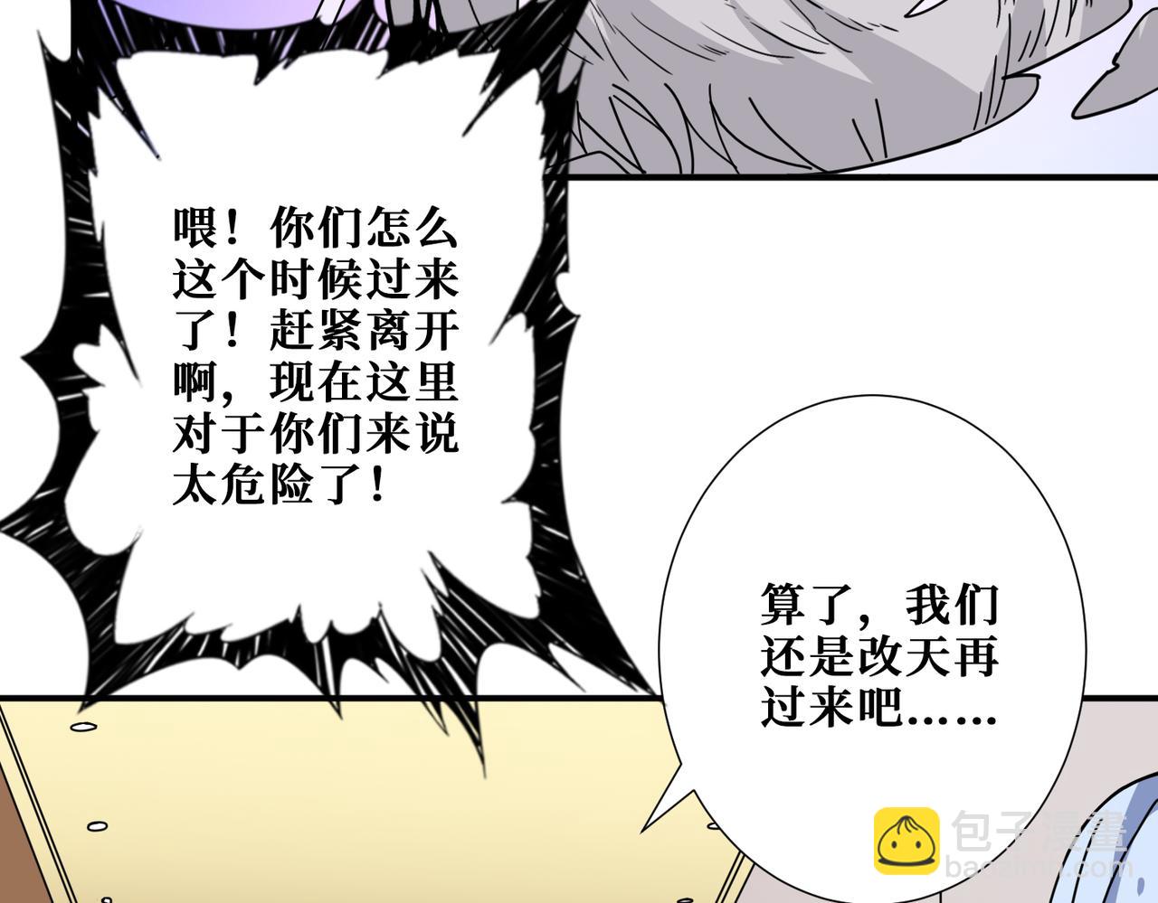 🍱噬神纪 第340话 我与大妖的结晶 第38页